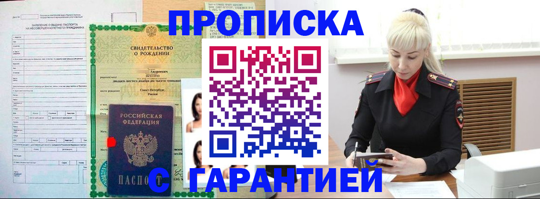 прописка в квартире в Ярцево