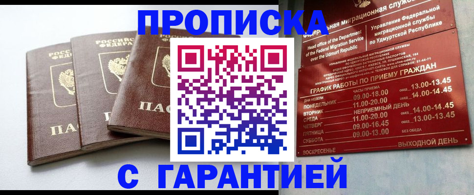 временная регистрация надежно в Ярцево