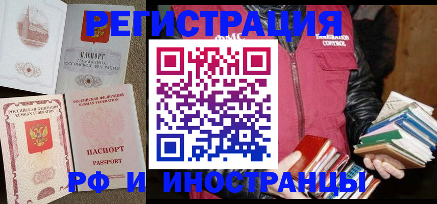 прописка в Ярцево