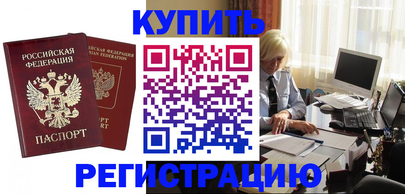 прописка законно в Ярцево