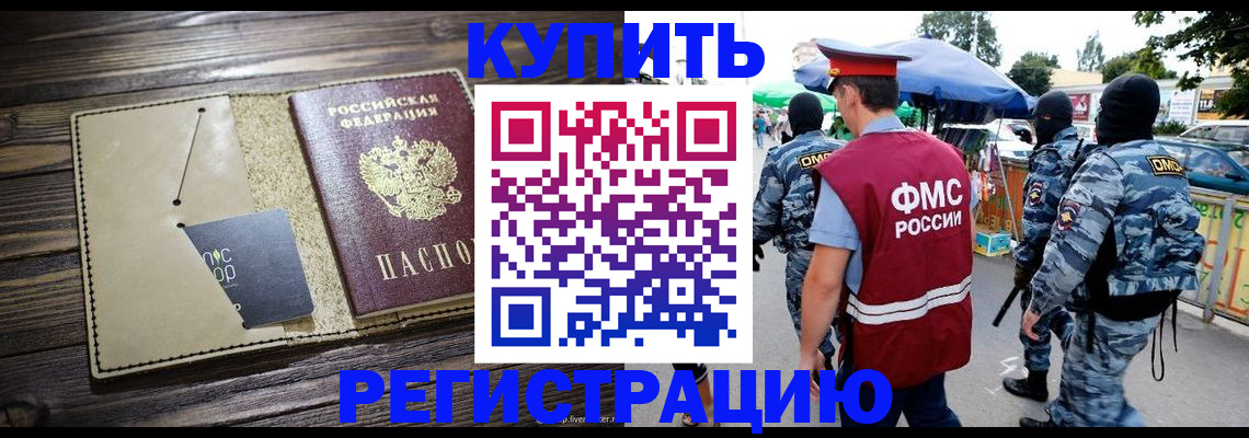 прописка штамп в Ярцево